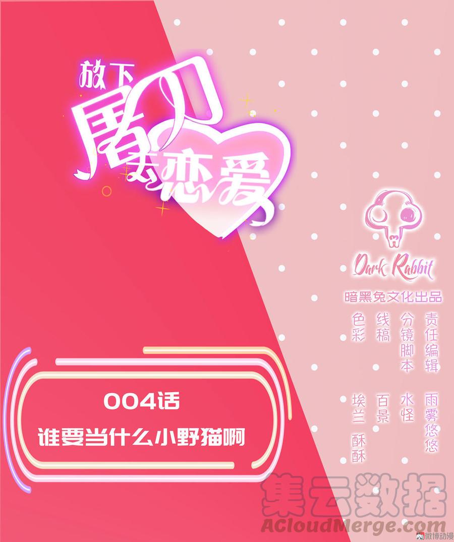 第4话 才不要当小野猫呢0