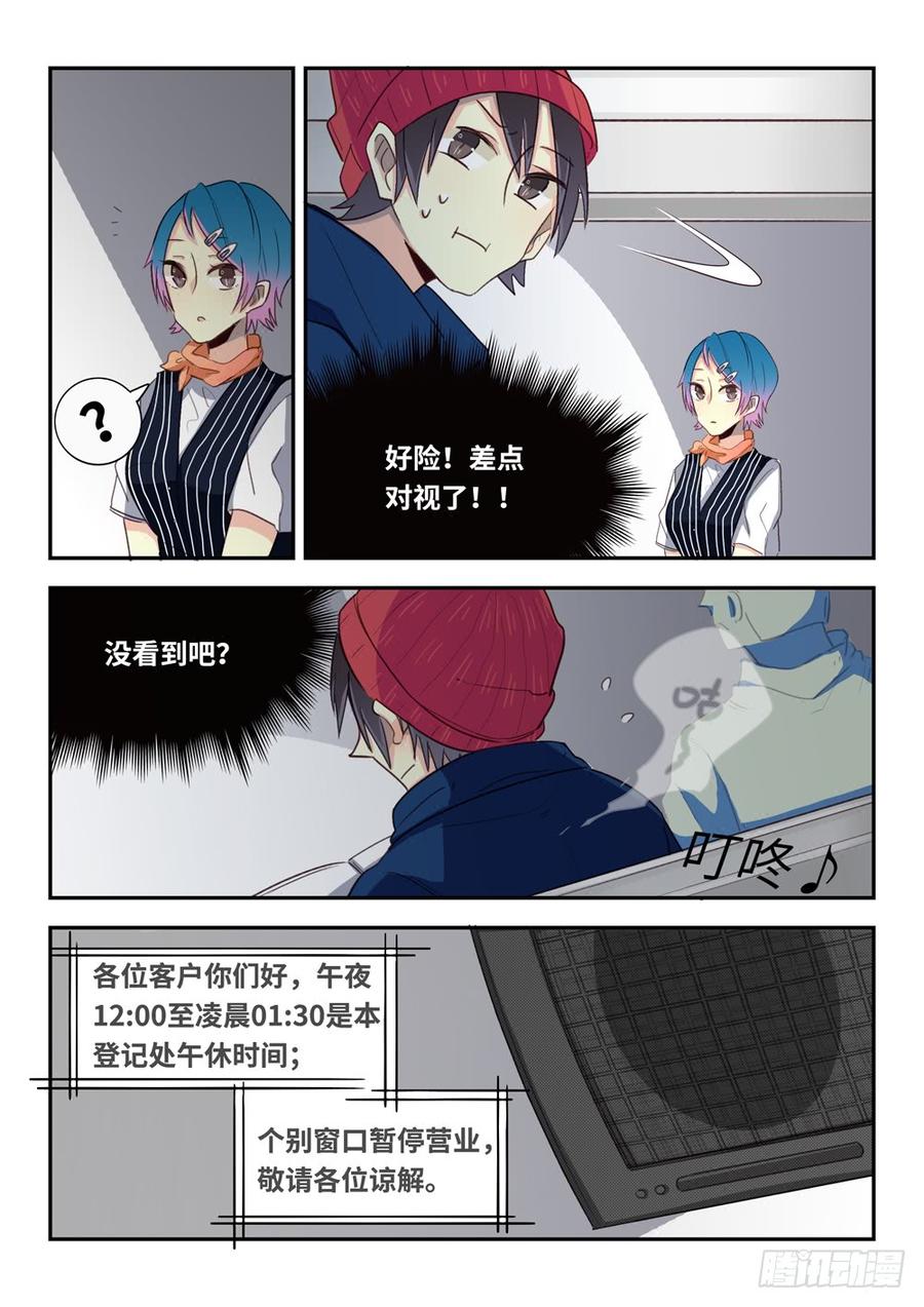 人生已玩完~漫画,12 职业与操守（下）3图