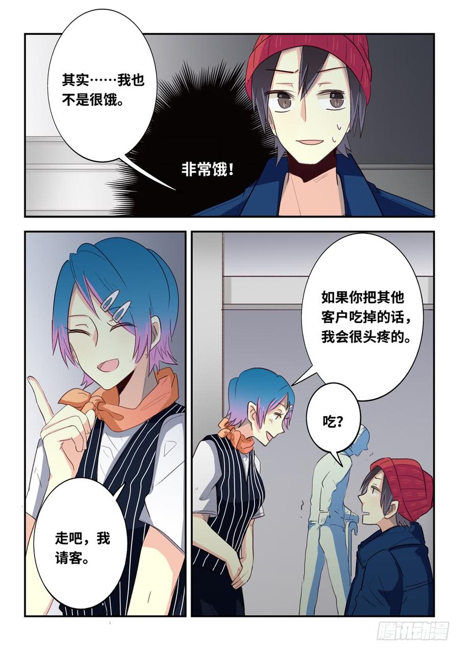 人生已玩完~漫画,12 职业与操守（下）5图