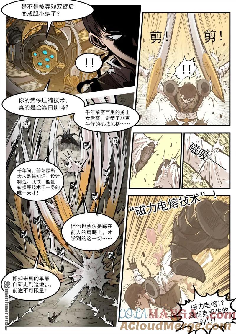 铳火~漫画,第421回 丝米？忽米！4图