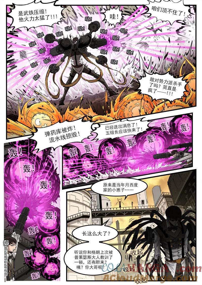 铳火~漫画,第421回 丝米？忽米！3图