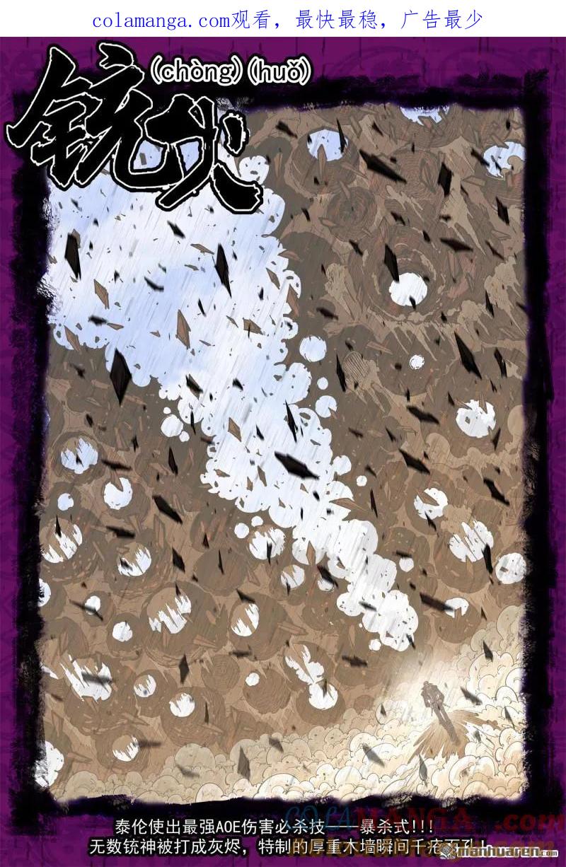 铳火~漫画,第421回 丝米？忽米！1图