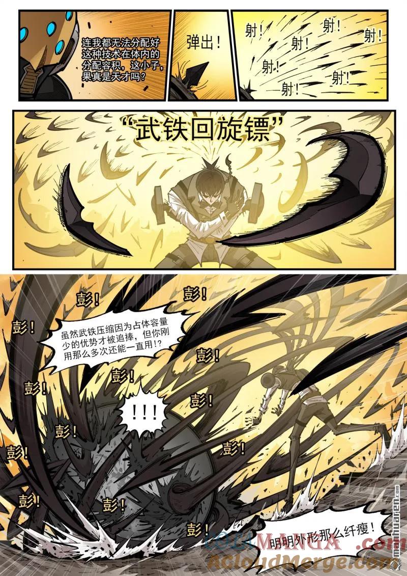 铳火~漫画,第421回 丝米？忽米！5图