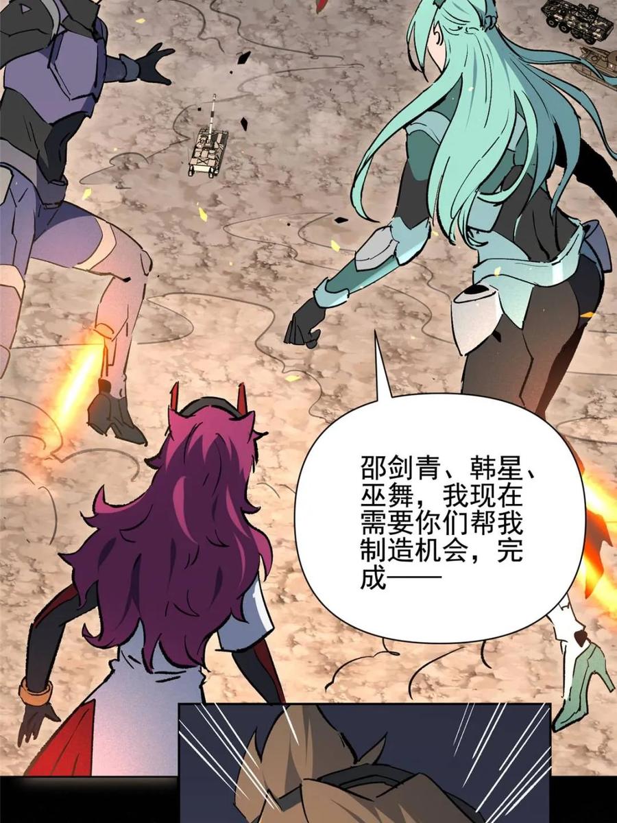 地球人实在太凶猛了~漫画,第314话3图