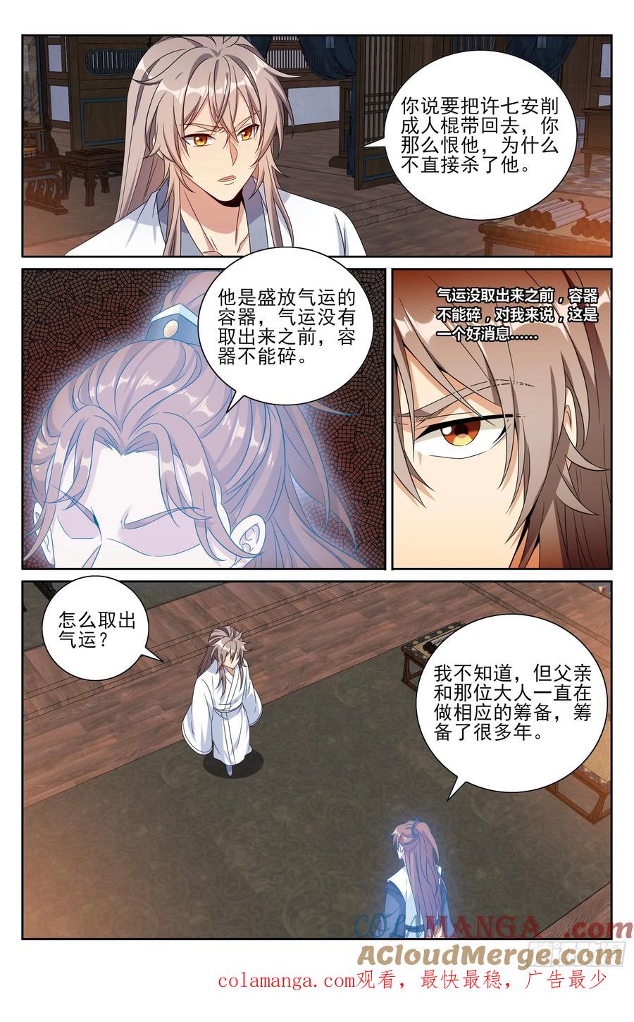 大奉打更人~漫画,503真相？1图