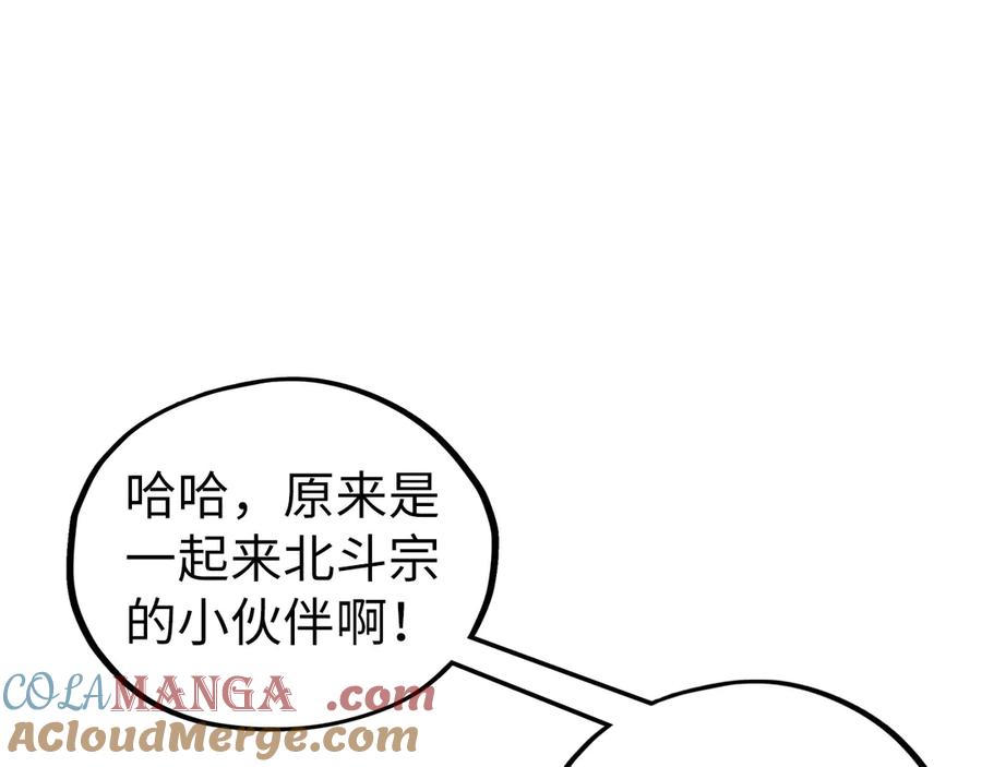 这一世我要当至尊~漫画,第399话 小伙伴到齐了5图
