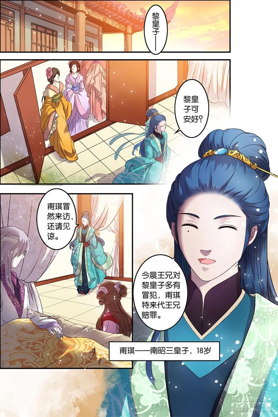 第1话 穿越-人为刀俎（下）4