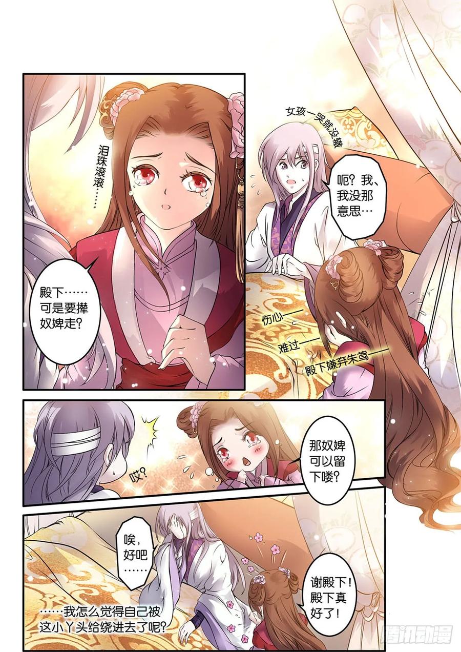 第1话 穿越-人为刀俎（下）2