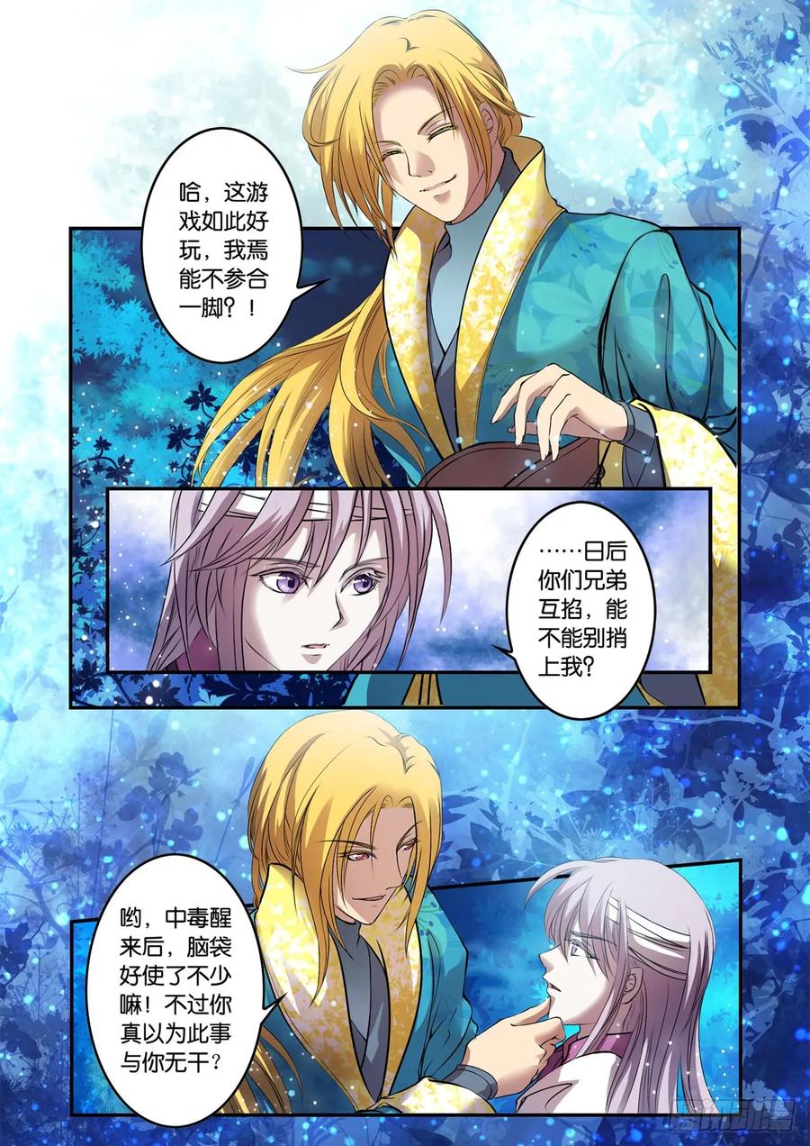 第2话 病猫-是老虎变的（下）1