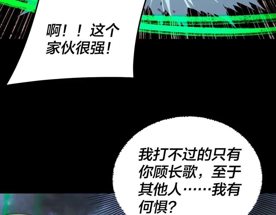 我！天命大反派~漫画,第237话 就凭我。2图
