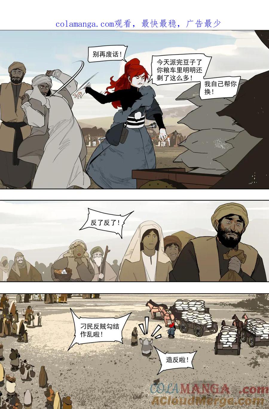 此星~漫画,58（3）求同存异1图