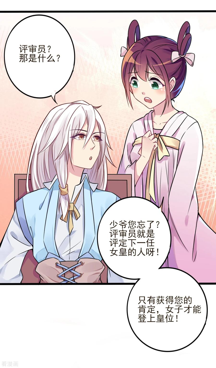 第3话 要命还是要美女13