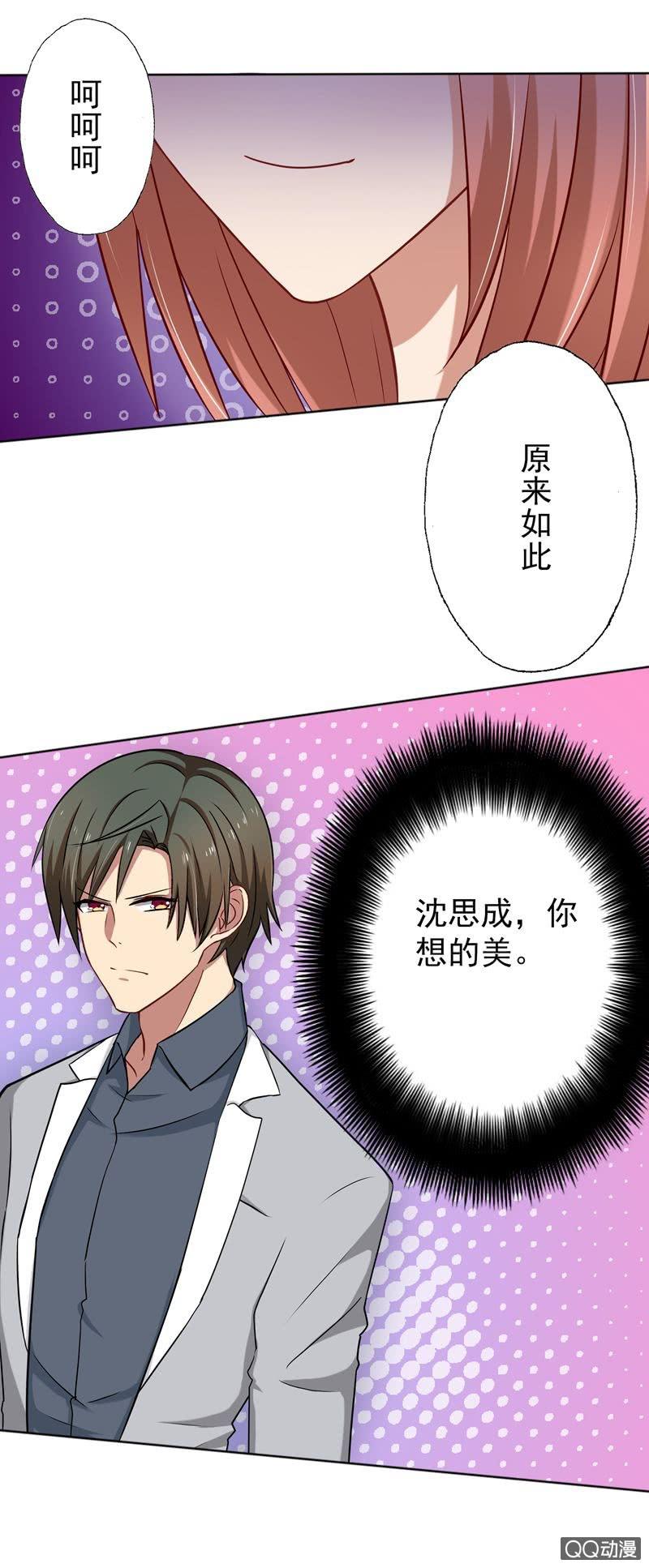 沈思成，你个神经病4