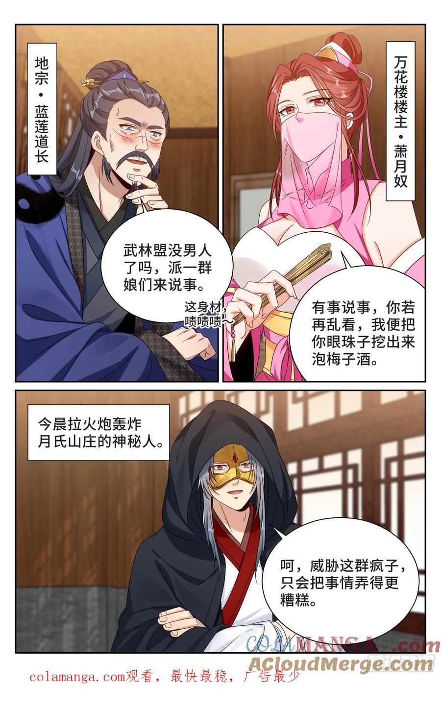 大奉打更人~漫画,495许七安的声望1图
