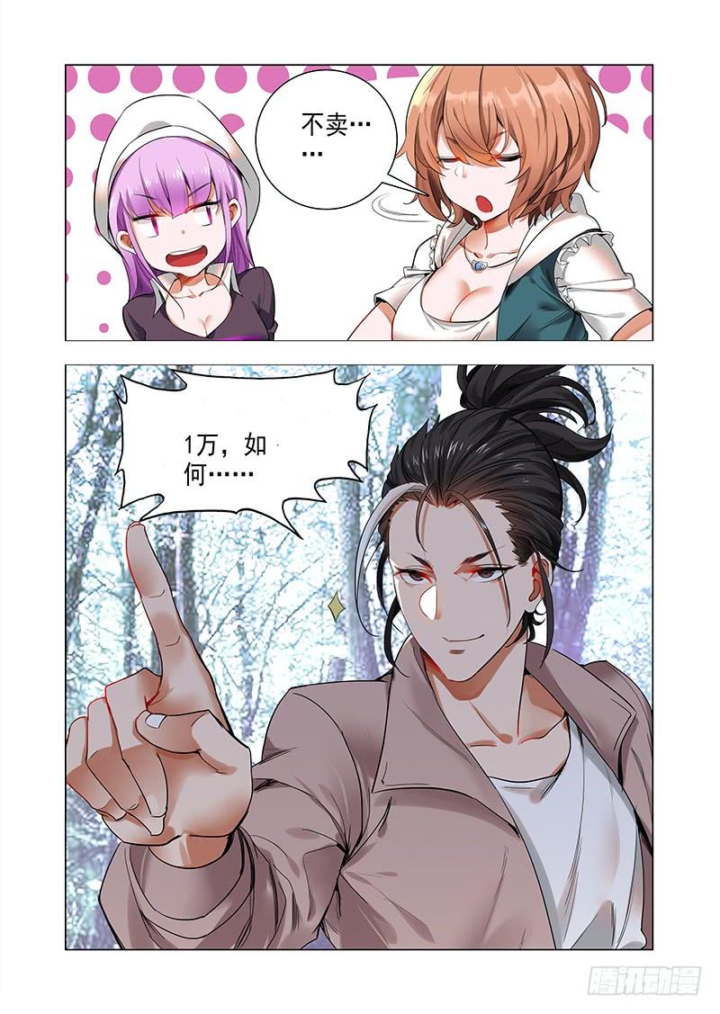 第二话：神仙？神棍？3