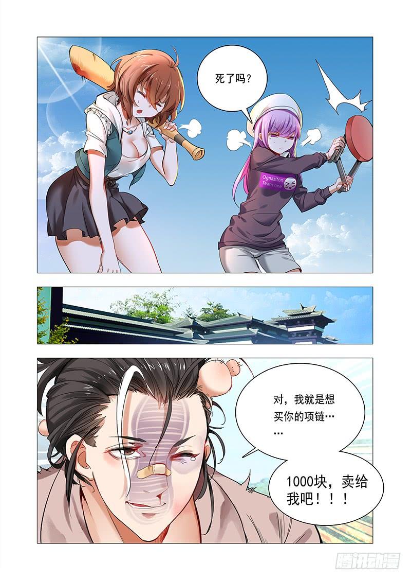 第二话：神仙？神棍？2