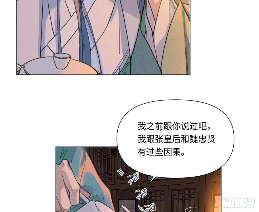 不健全关系9集漫画,天启篇·055图