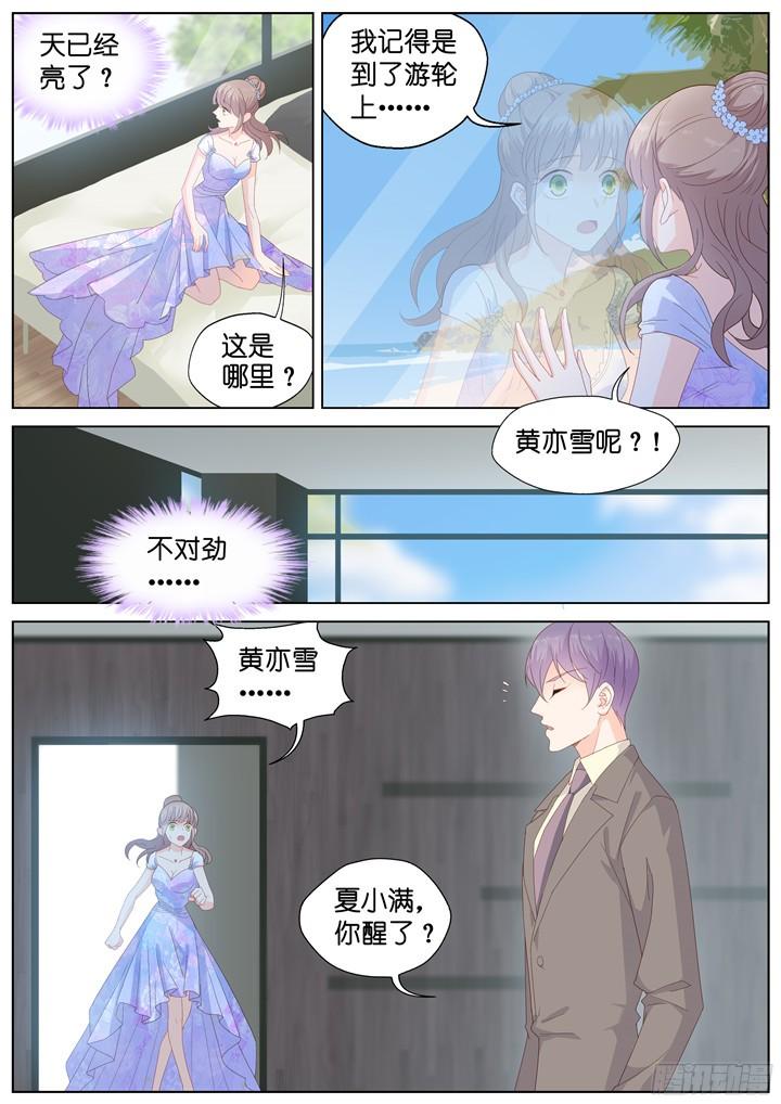 妖怪IDOLS~漫画,233.山雨欲来73图