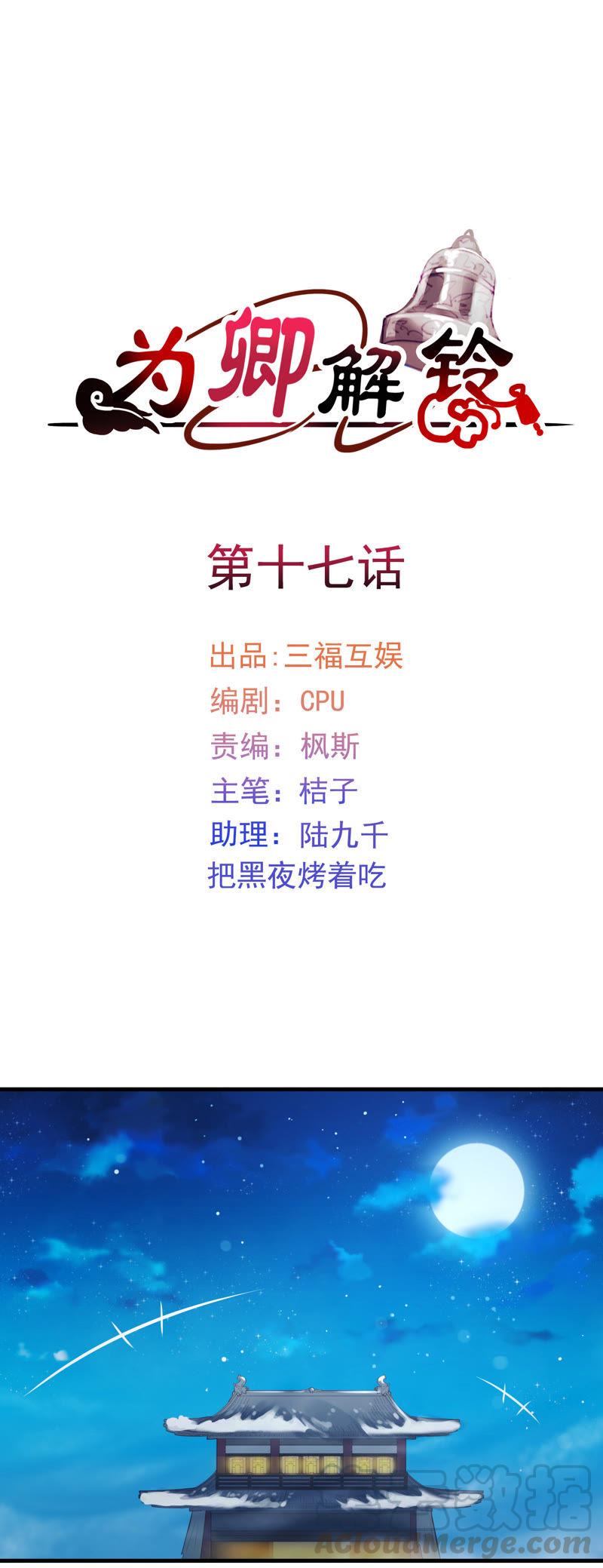 为卿解铃~漫画,第17话 宝石美人1图