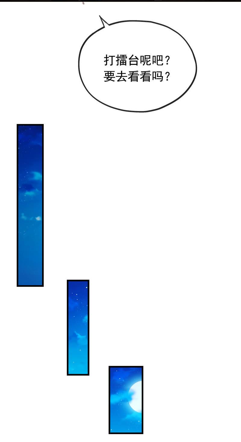 为卿解铃~漫画,第17话 宝石美人5图