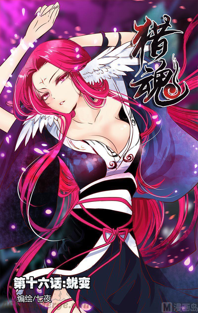 正文 16(1) 蜕变0