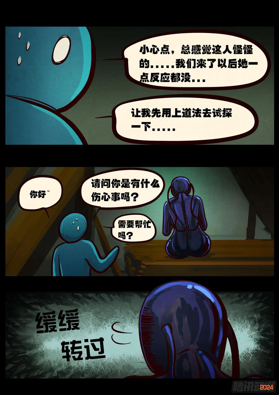 地球尽头合集漫画,385集2图
