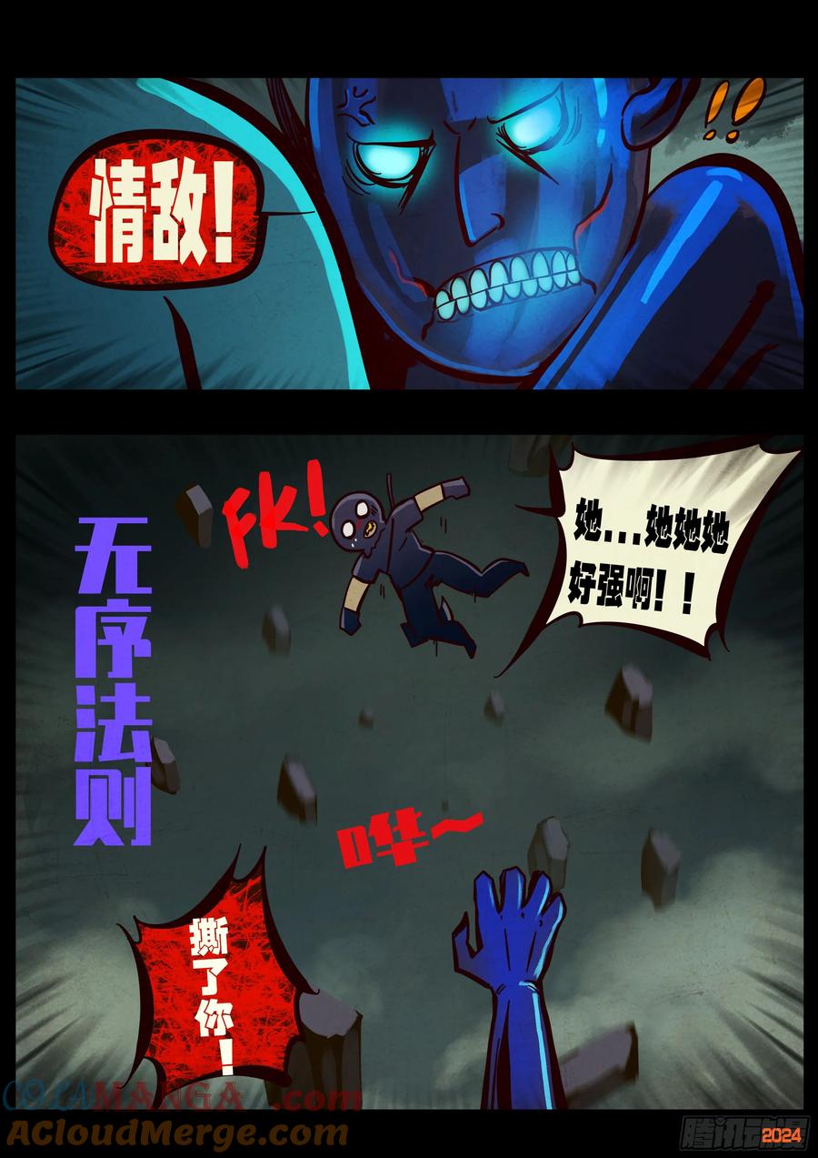地球尽头合集漫画,385集5图