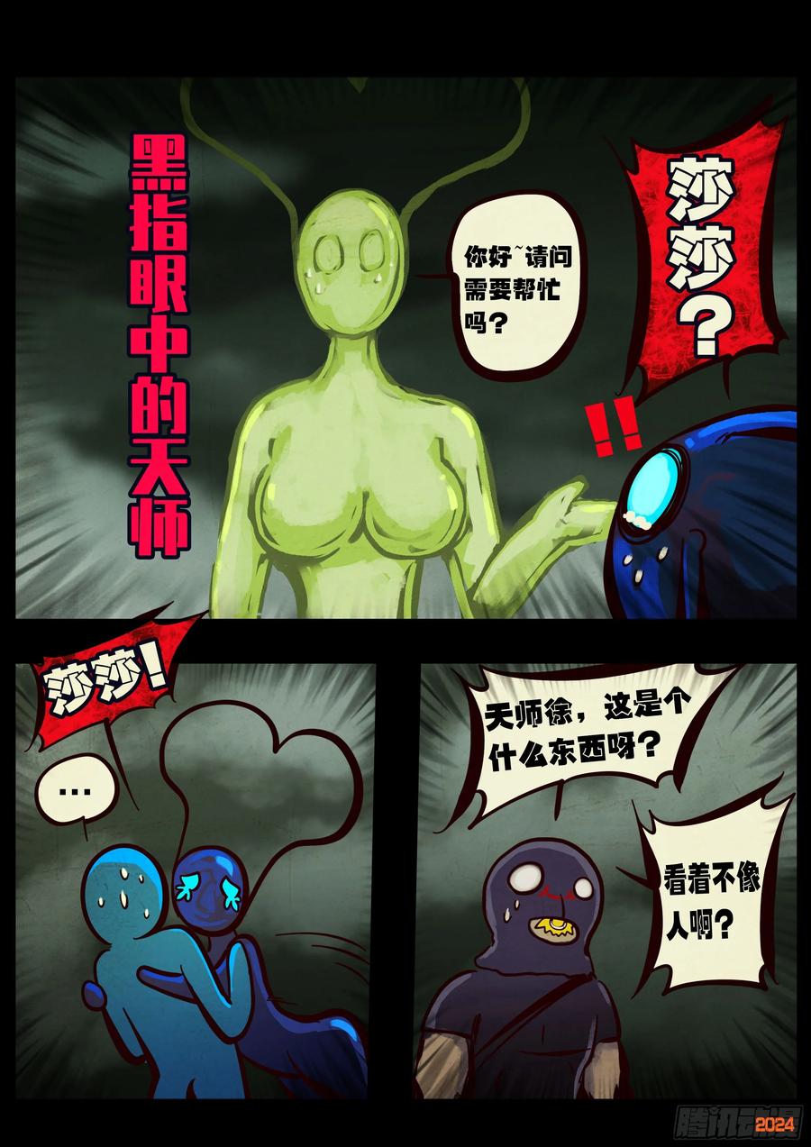 地球尽头合集漫画,385集4图
