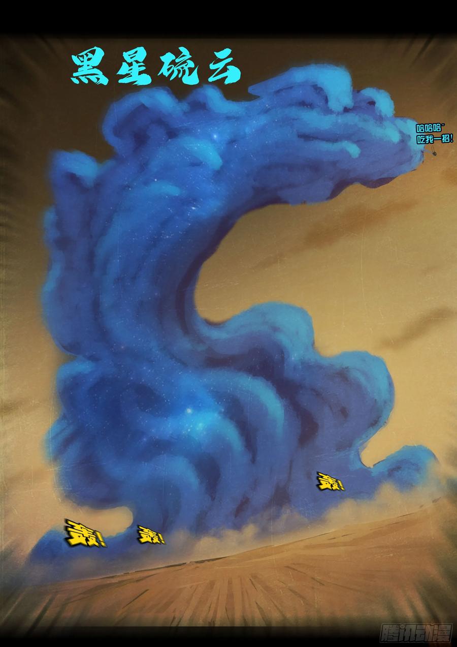 地球尽头漫画解说漫画,383集4图