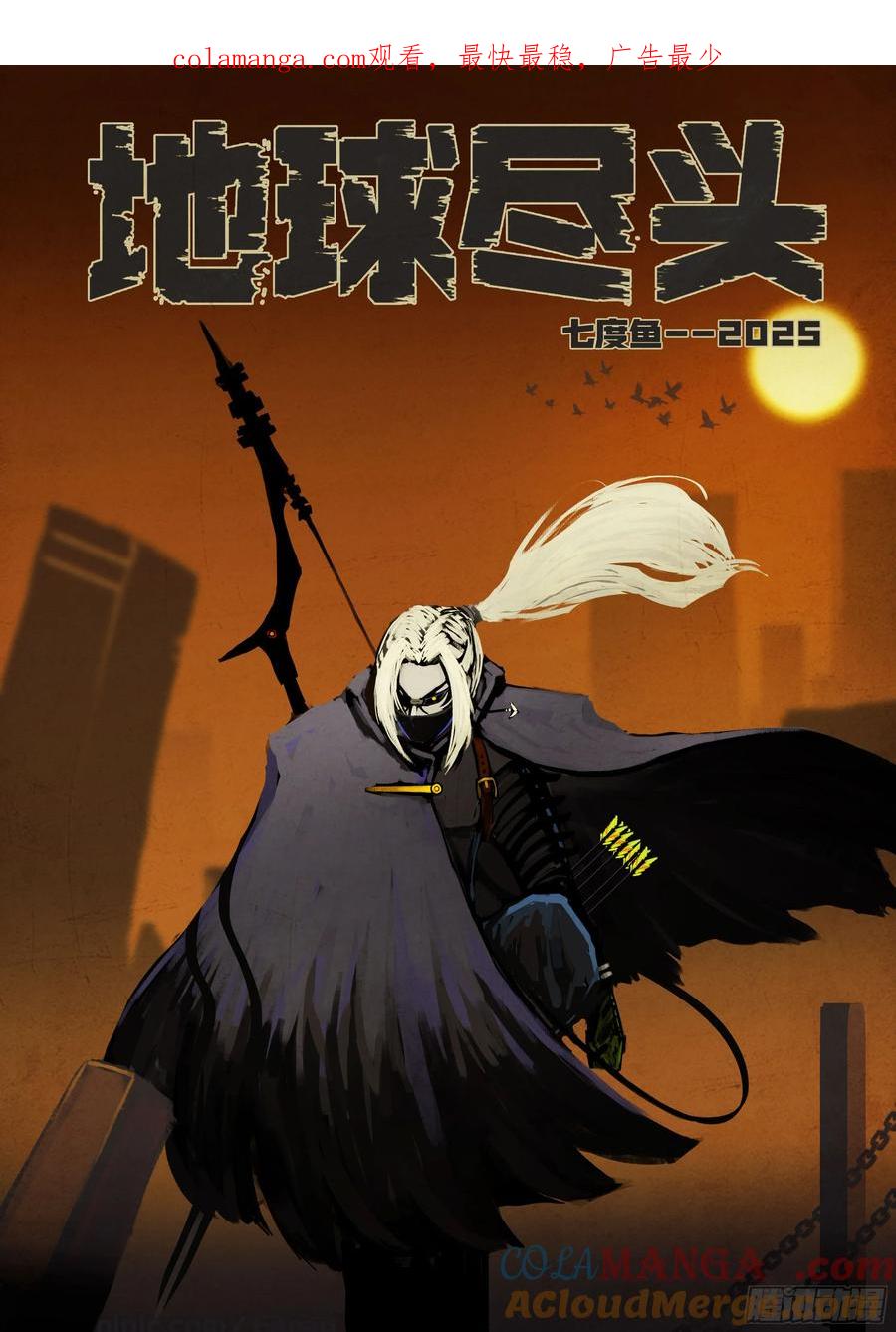 地球尽头漫画解说漫画,383集1图