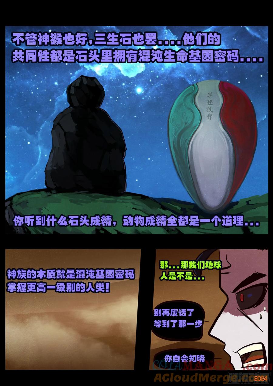 地球尽头漫画解说漫画,383集3图