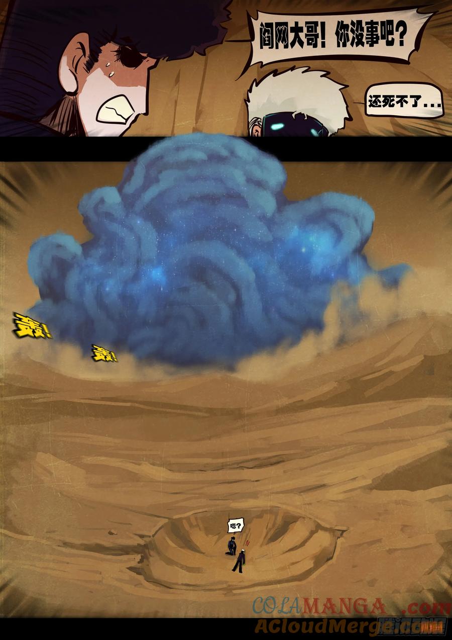 地球尽头漫画解说漫画,383集5图