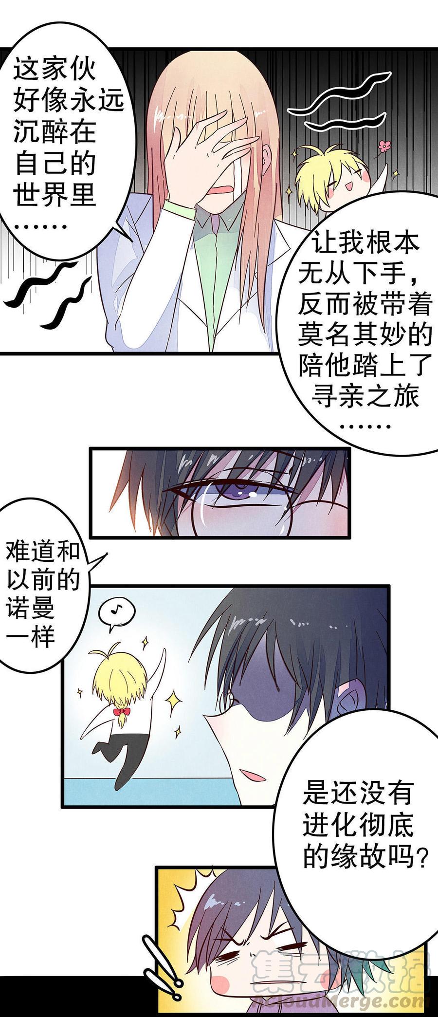 第43话 白怜的目的原来是……0