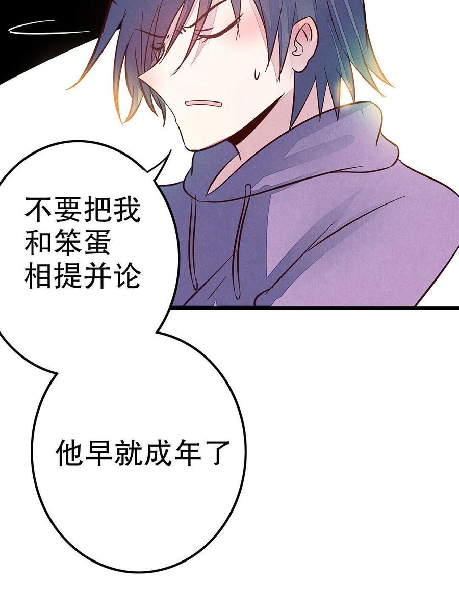 第43话 白怜的目的原来是……2