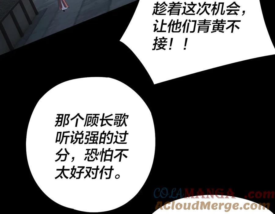 我！天命大反派~漫画,第235话 忍一忍1图