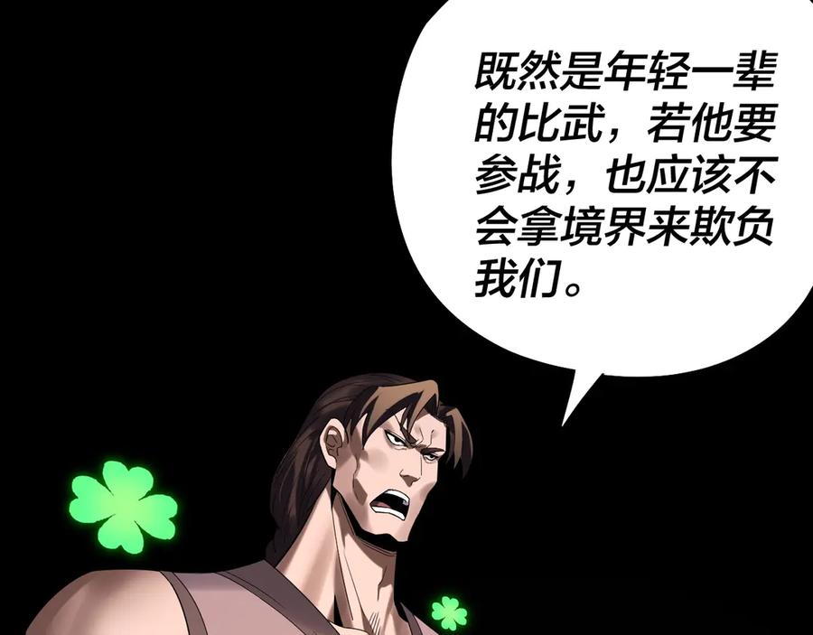 我！天命大反派~漫画,第235话 忍一忍2图