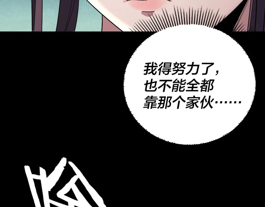 我！天命大反派~漫画,第235话 忍一忍2图