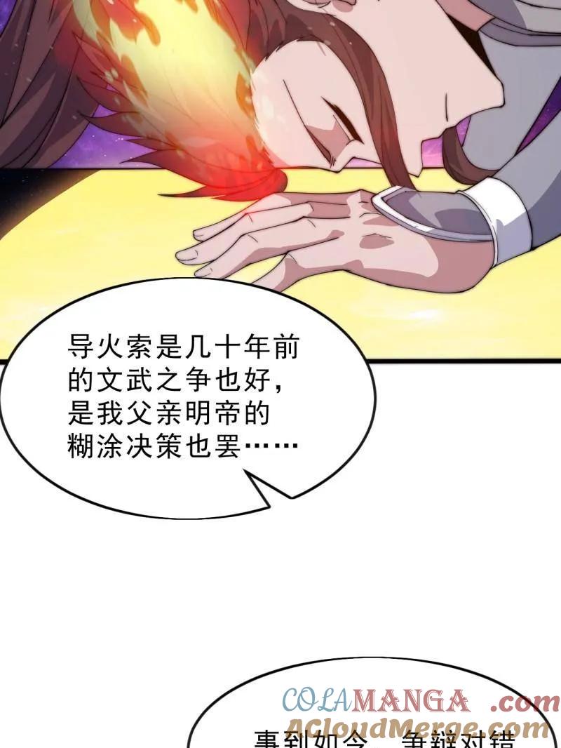 开局一座山~漫画,第1071话 ：伤心人5图