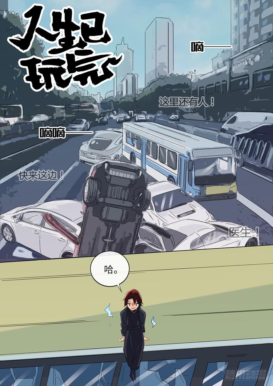 人生已玩完~漫画,56 突发与应对（中）2图