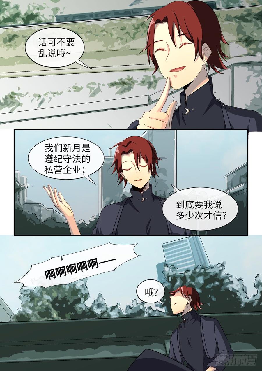 人生已玩完~漫画,56 突发与应对（中）3图