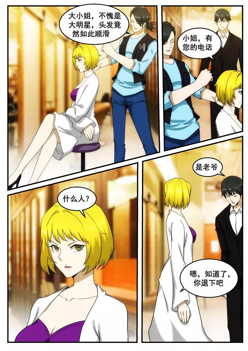 最强神眼~漫画,第249话4图