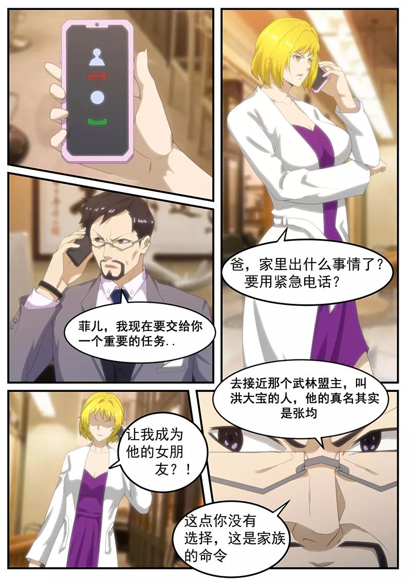 最强神眼~漫画,第249话5图