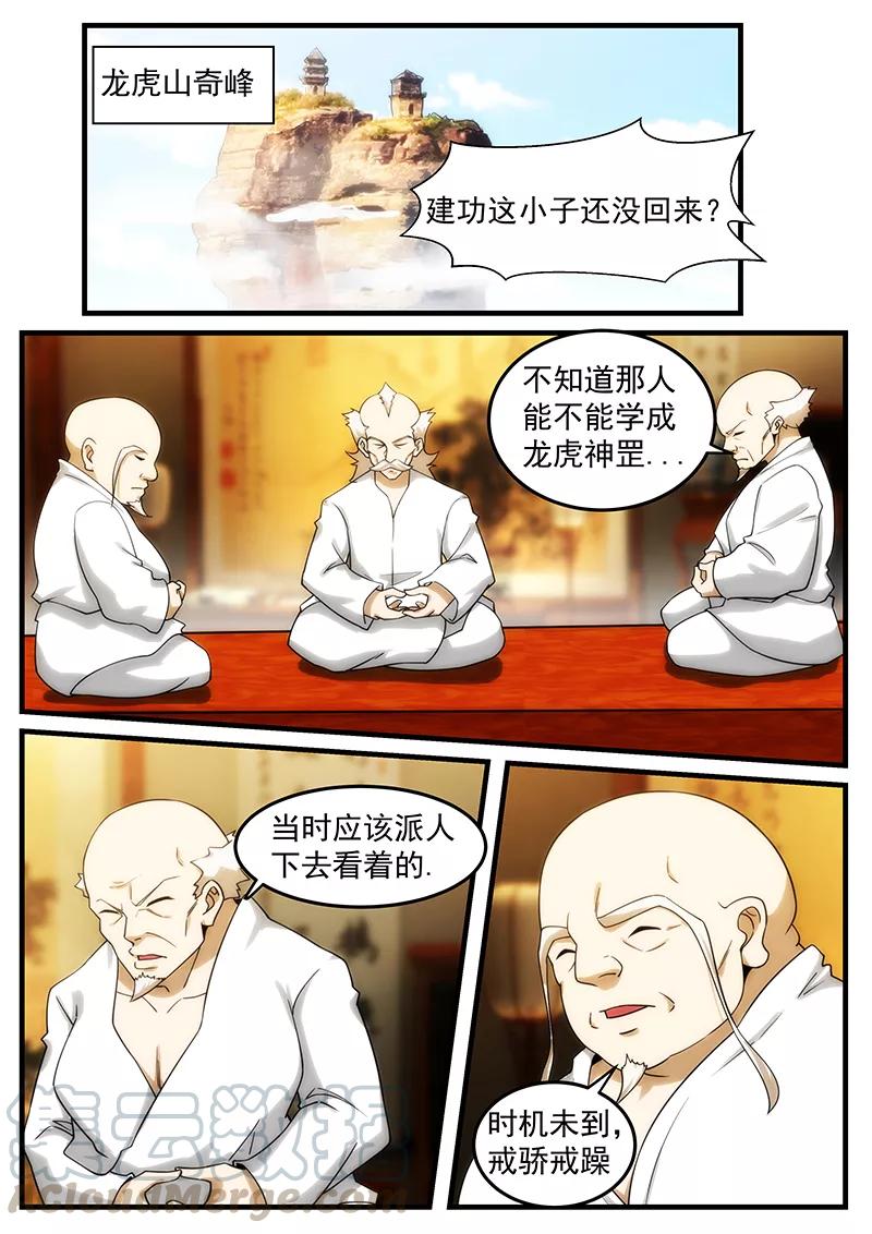 最强神眼~漫画,第249话1图