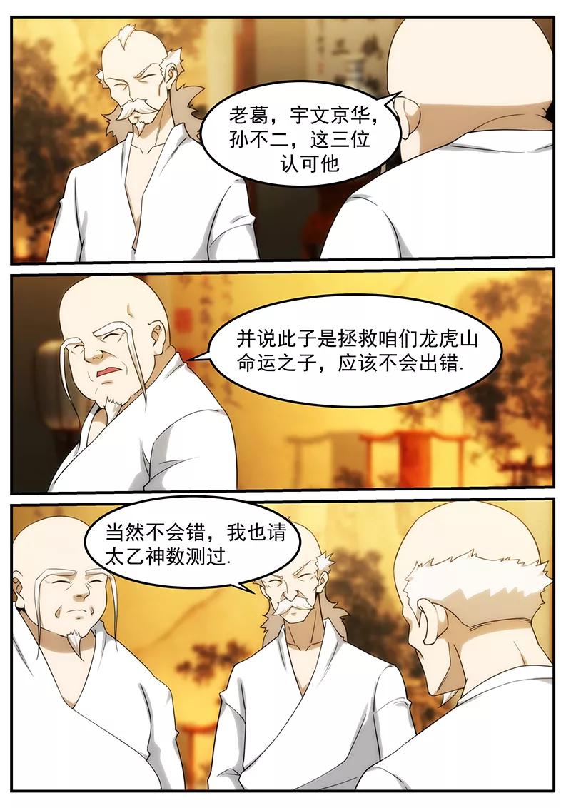 最强神眼~漫画,第249话2图