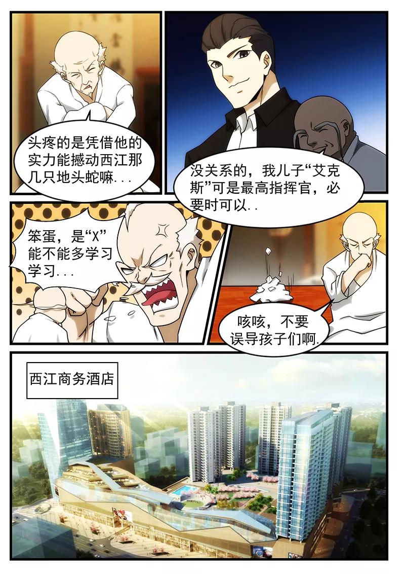 最强神眼~漫画,第249话3图