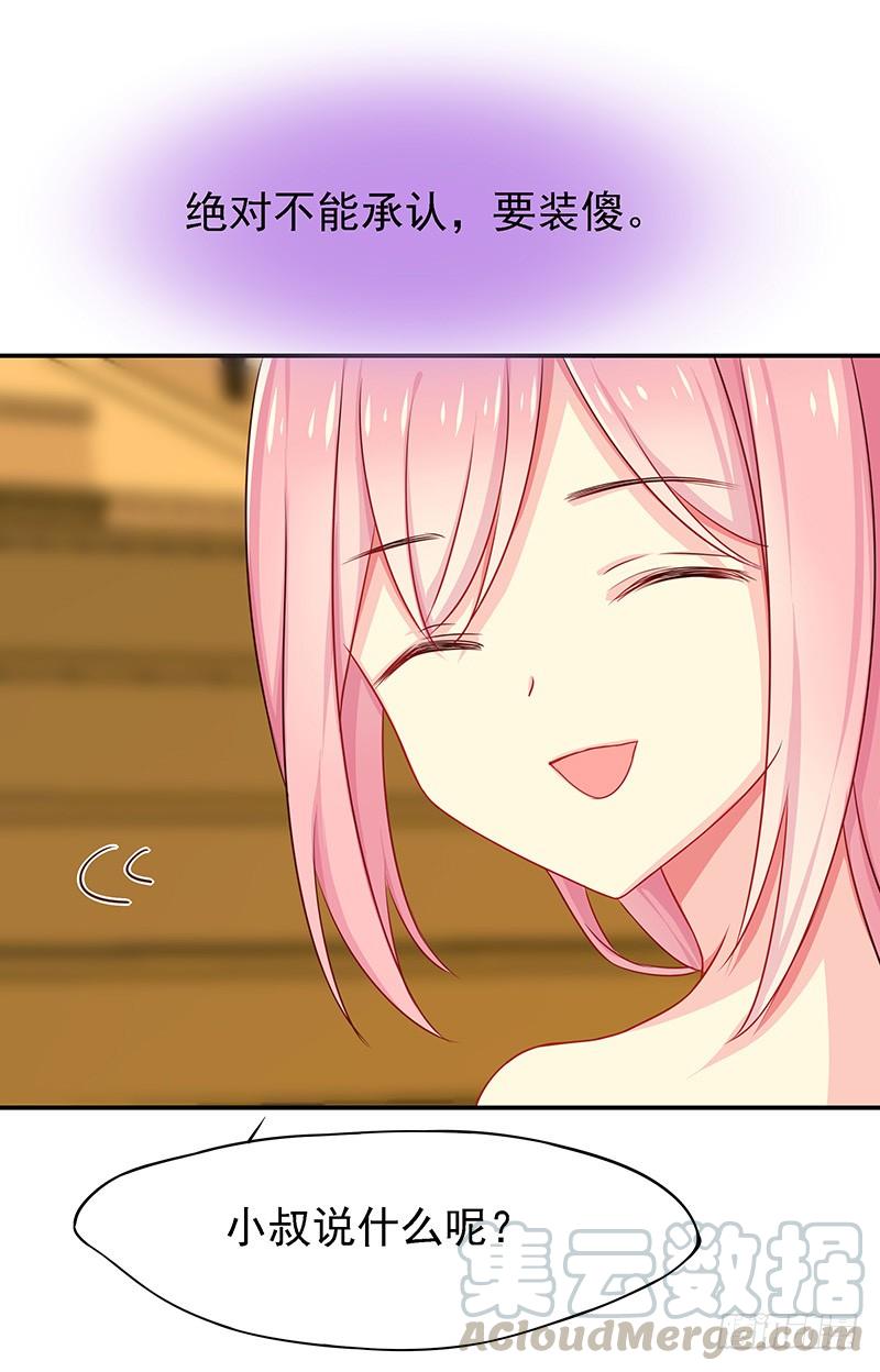 临时老公，玩神秘！~漫画,比以前更狡猾1图