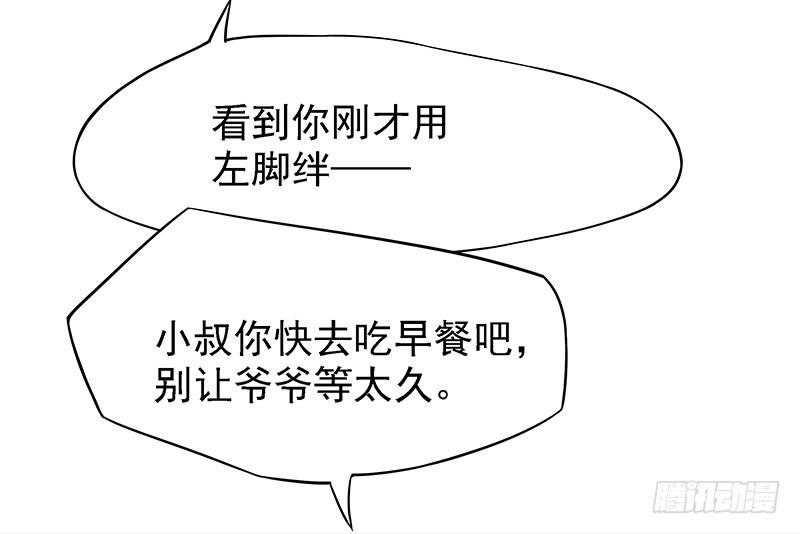 临时老公，玩神秘！~漫画,比以前更狡猾3图