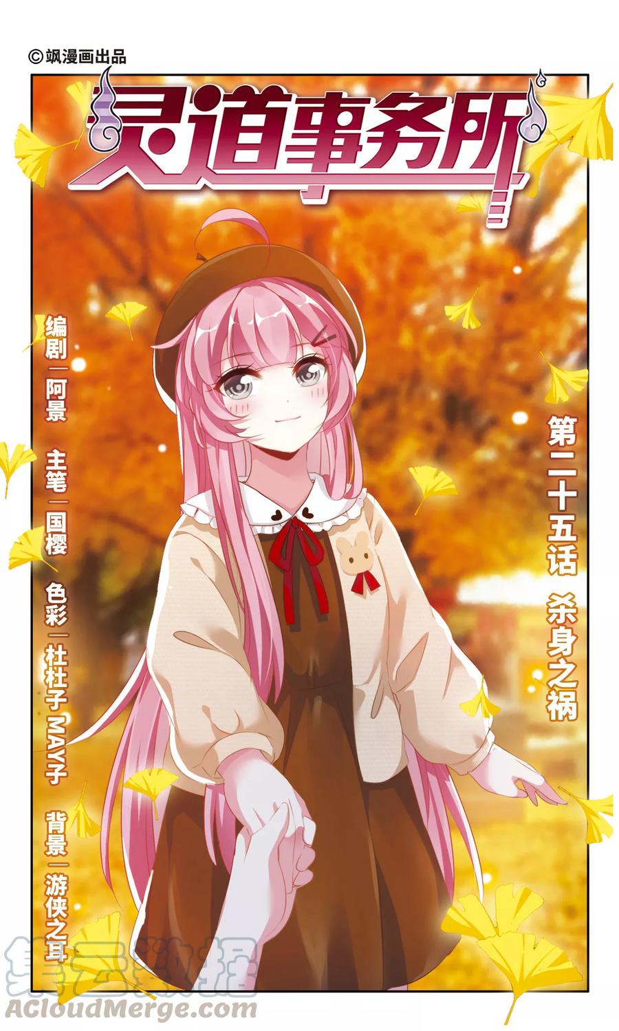 第25话 杀生之祸0