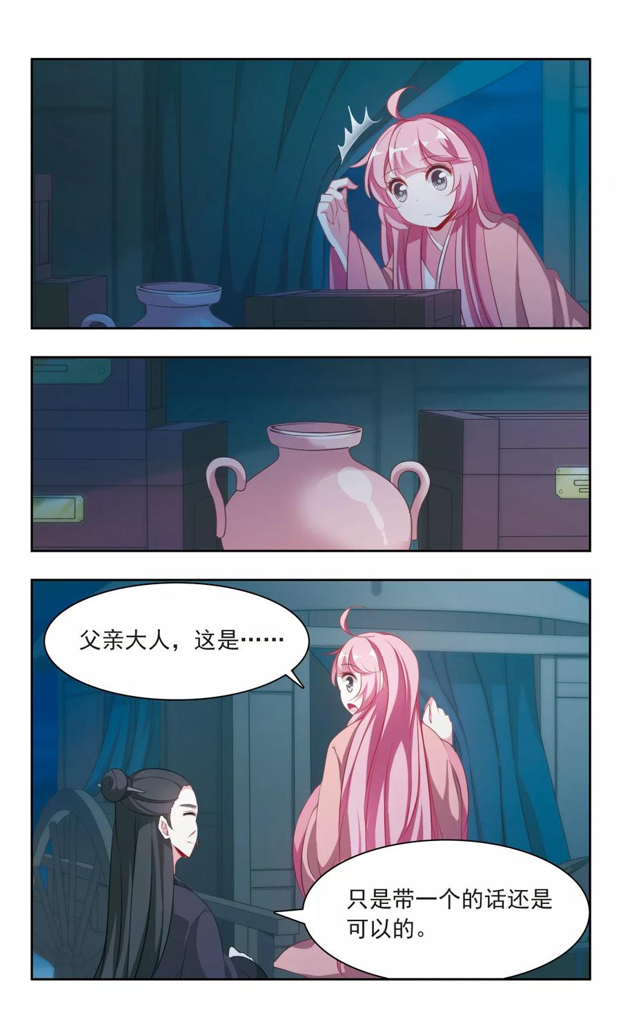 第25话 杀生之祸4