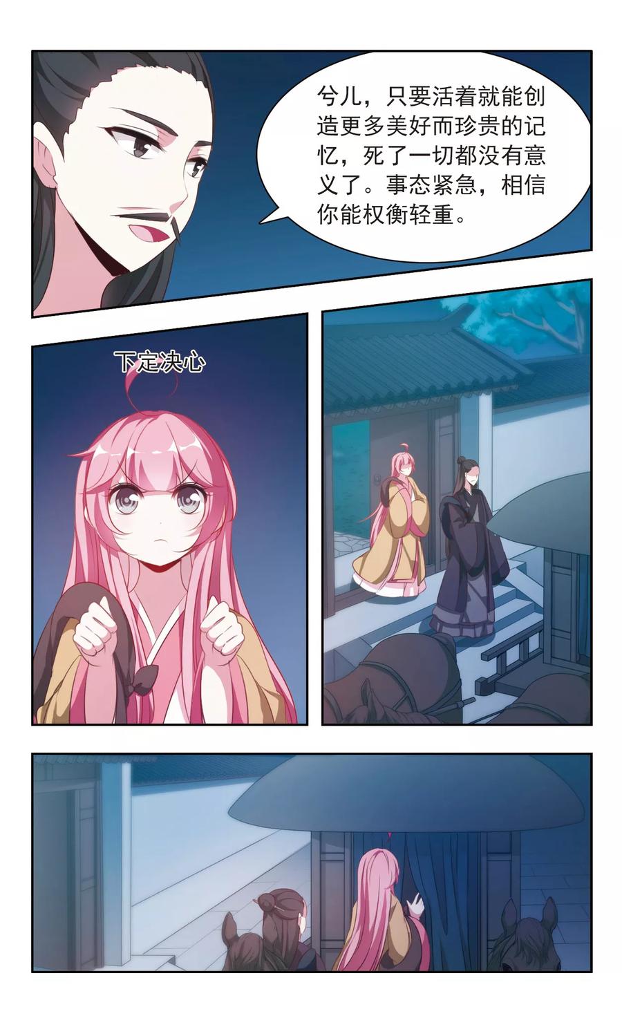 第25话 杀生之祸3